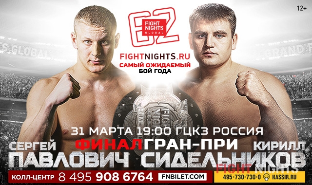 EFN - Fight Nights Global 62 Poster February 19, 2017