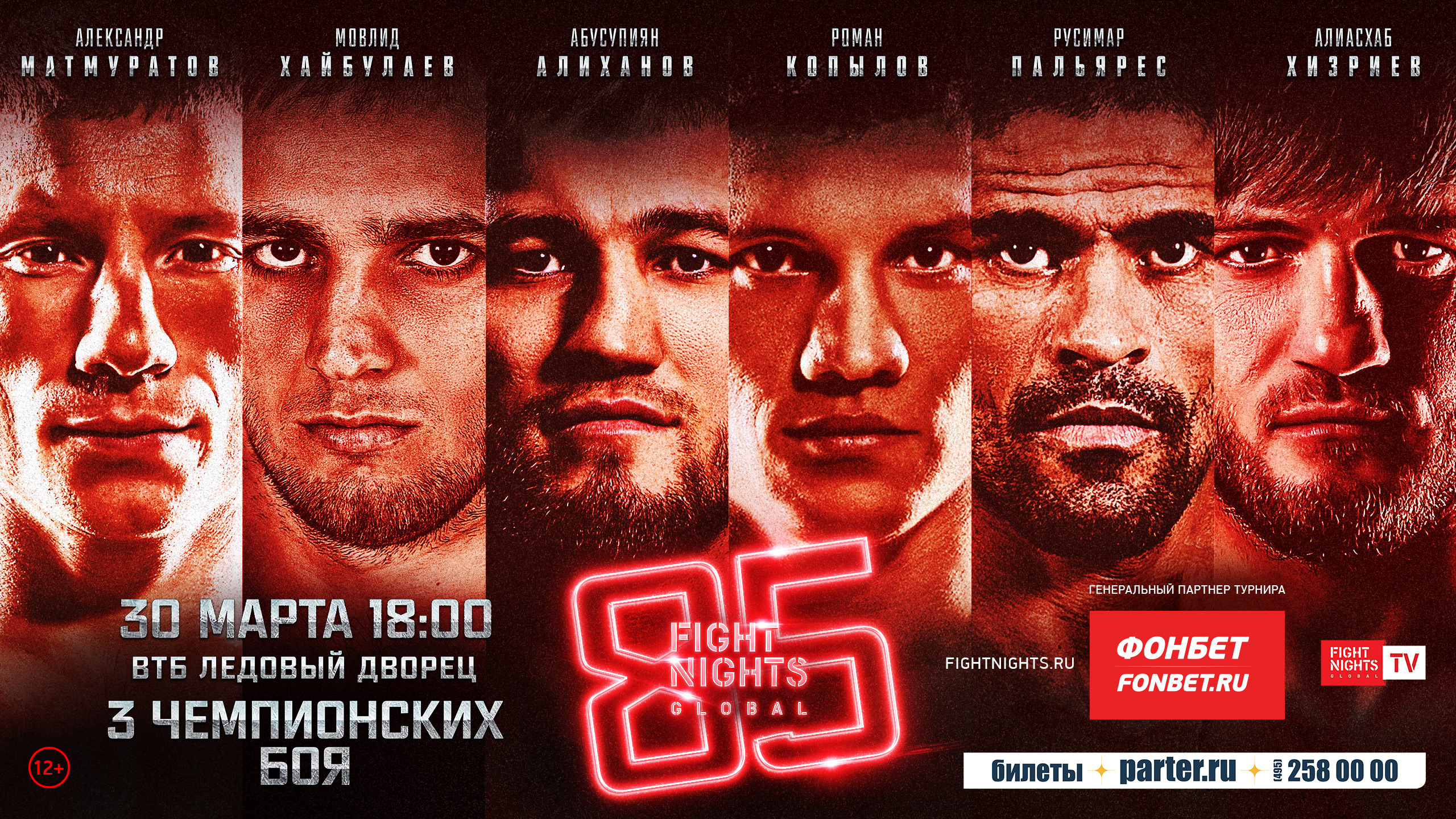 FNG - Fight Nights Global 85 Poster February 26, 2018