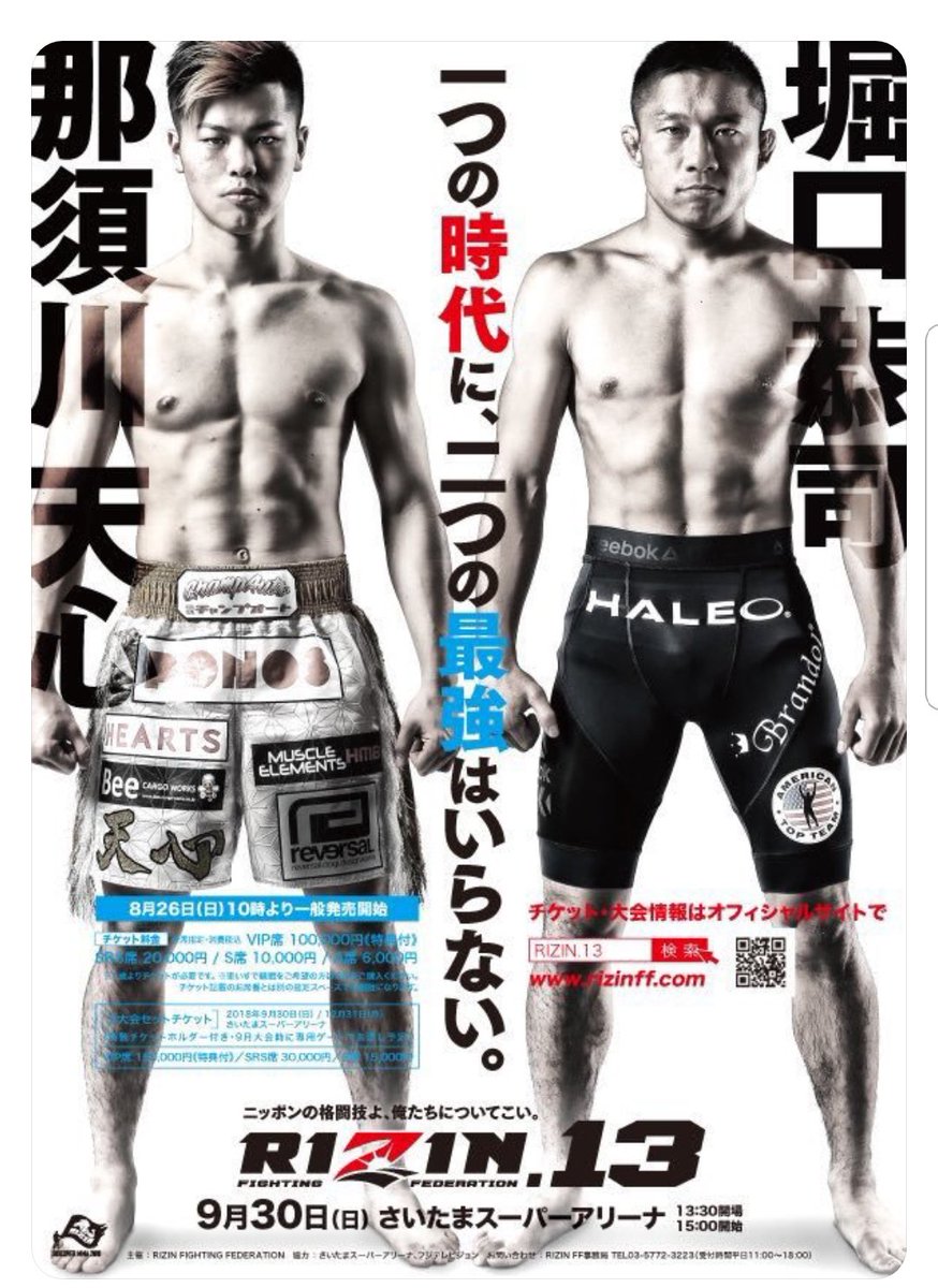 Rizin FF - Rizin 13 Poster September 10, 2018