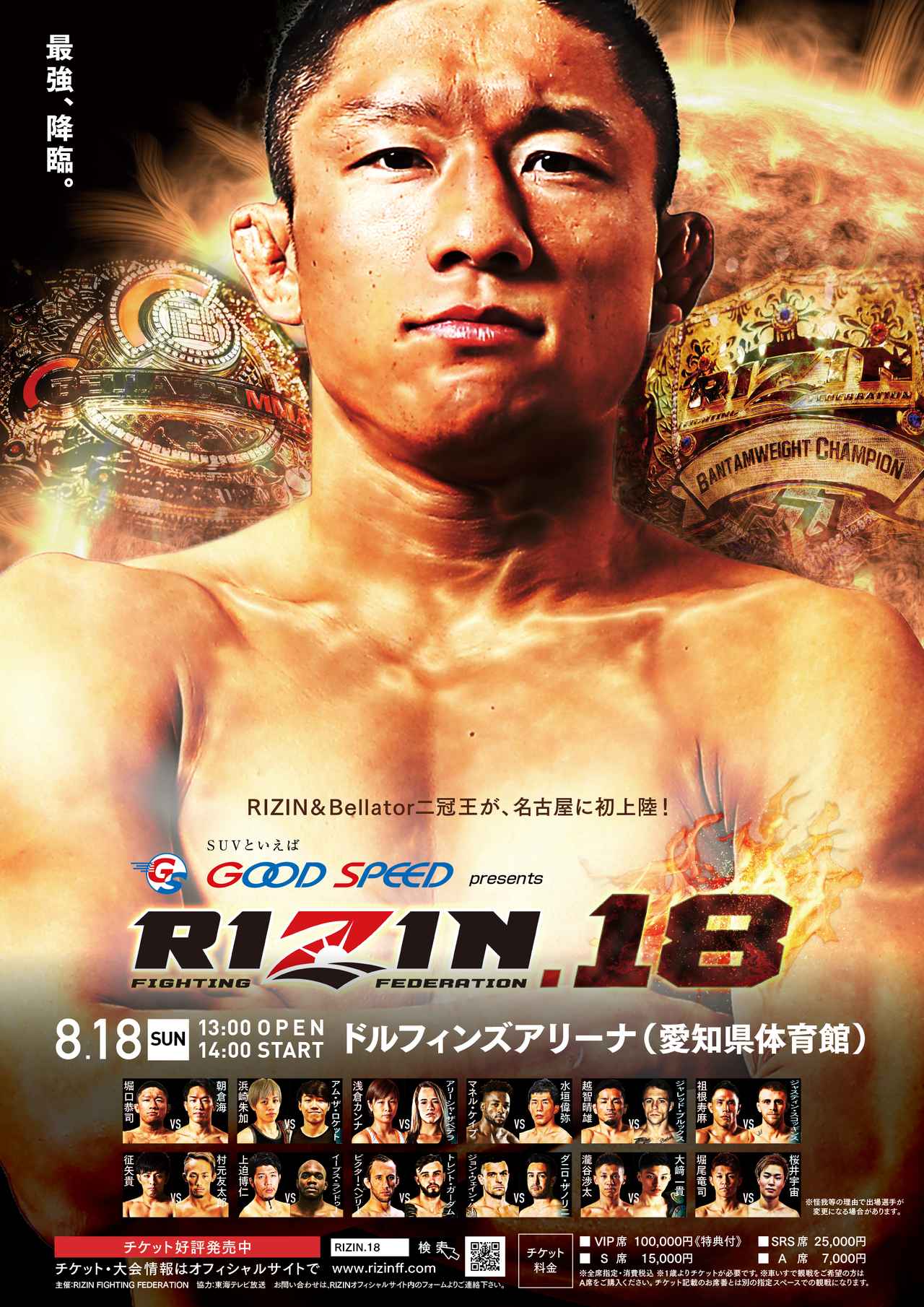 Rizin FF - Rizin 18 Poster July 29, 2019