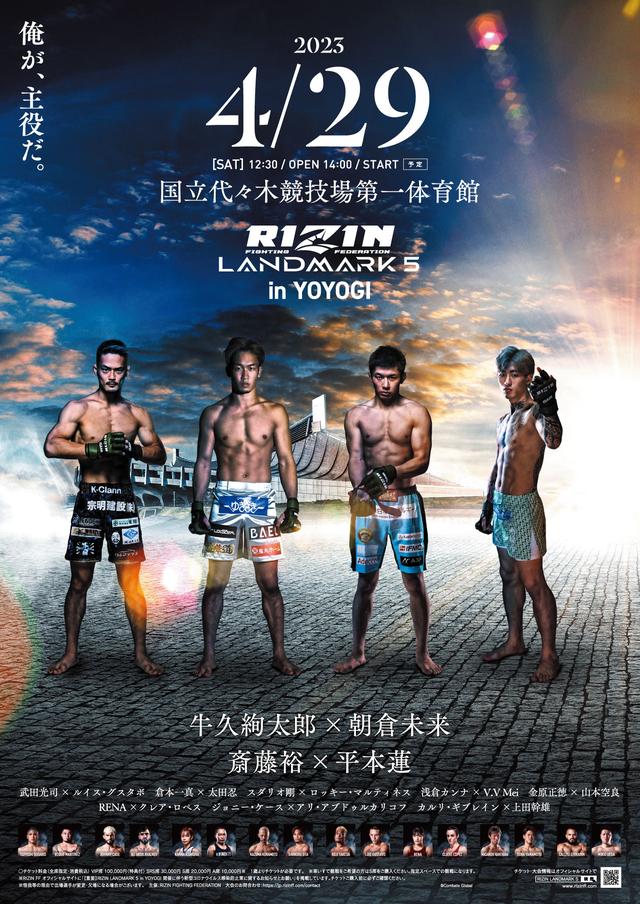 Rizin FF - Landmark Vol. 5 Poster March 05, 2023