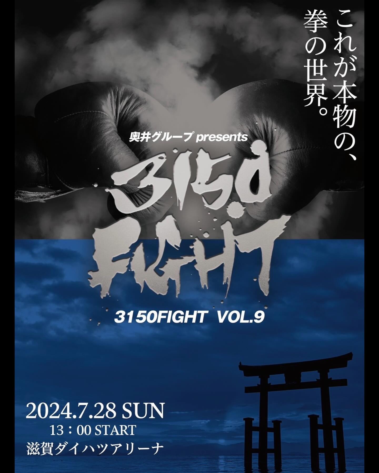 Shigeoka vs. Taduran Poster July 08, 2024
